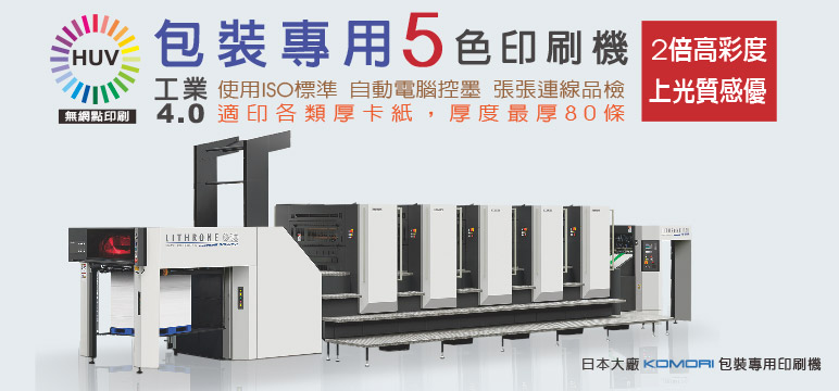 包裝專用5色印刷機